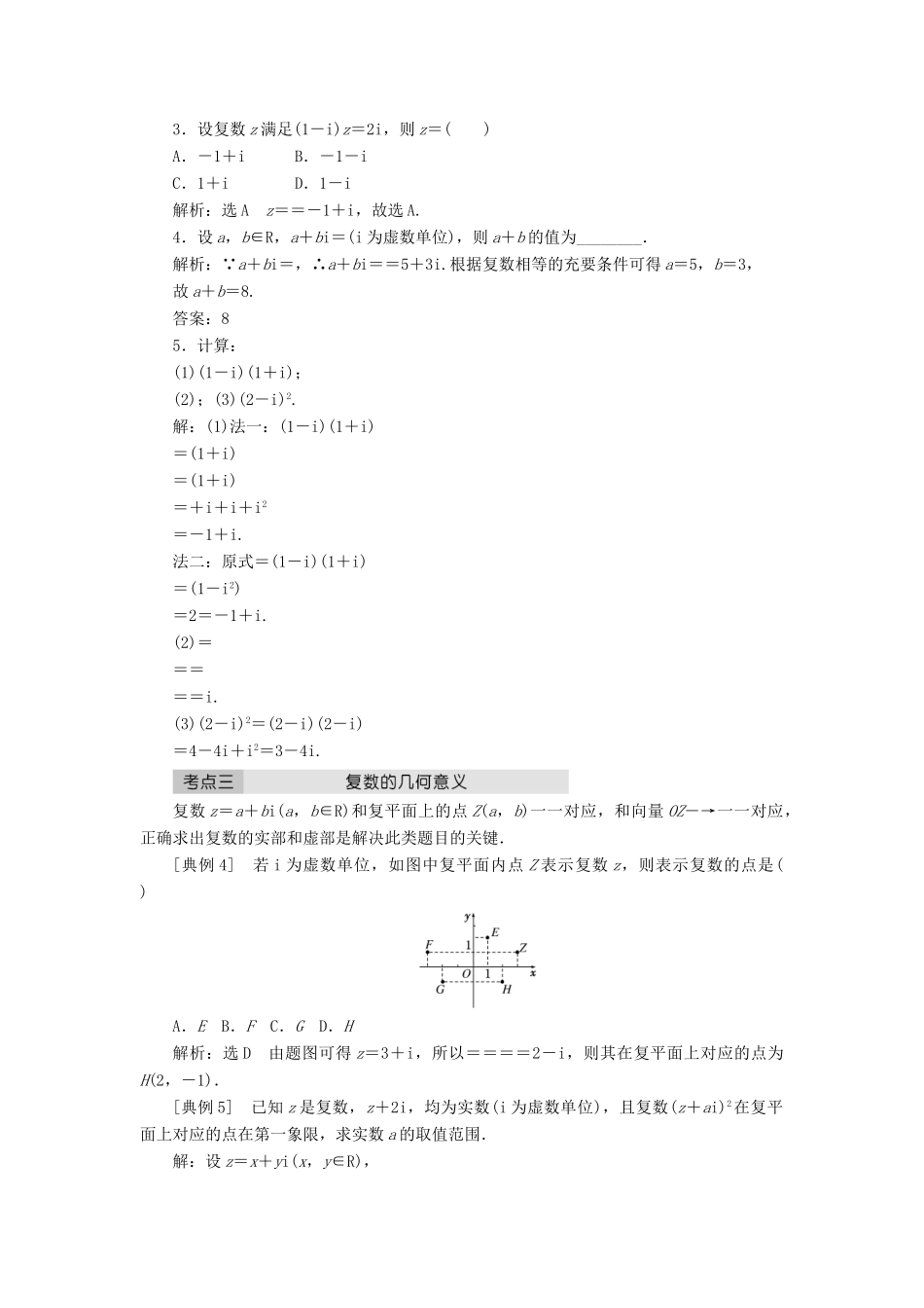 高中数学 第三章 数系的扩充与复数的引入章末小结与测评创新应用学案 新人教A版选修1-2-新人教A版高二选修1-2数学学案_第3页