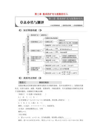 高中数学 第三章 数系的扩充与复数的引入章末小结与测评创新应用学案 新人教A版选修1-2-新人教A版高二选修1-2数学学案