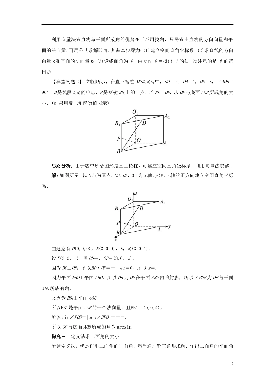 高中数学 第三章 空间向量与立体几何 3.2 空间向量在立体几何中的应用 3.2.3-3.2.4 课堂探究学案 新人教B版选修2-1-新人教B版高二选修2-1数学学案_第2页
