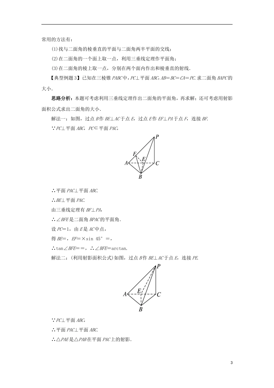 高中数学 第三章 空间向量与立体几何 3.2 空间向量在立体几何中的应用 3.2.3-3.2.4 课堂探究学案 新人教B版选修2-1-新人教B版高二选修2-1数学学案_第3页