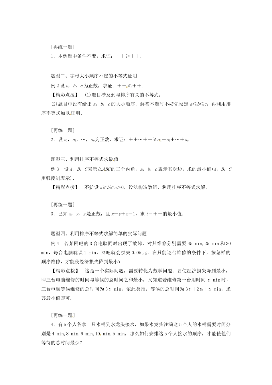 高中数学 第三讲 柯西不等式与排序不等式 3.3 排序不等式学案 新人教A版选修4-5-新人教A版高二选修4-5数学学案_第2页