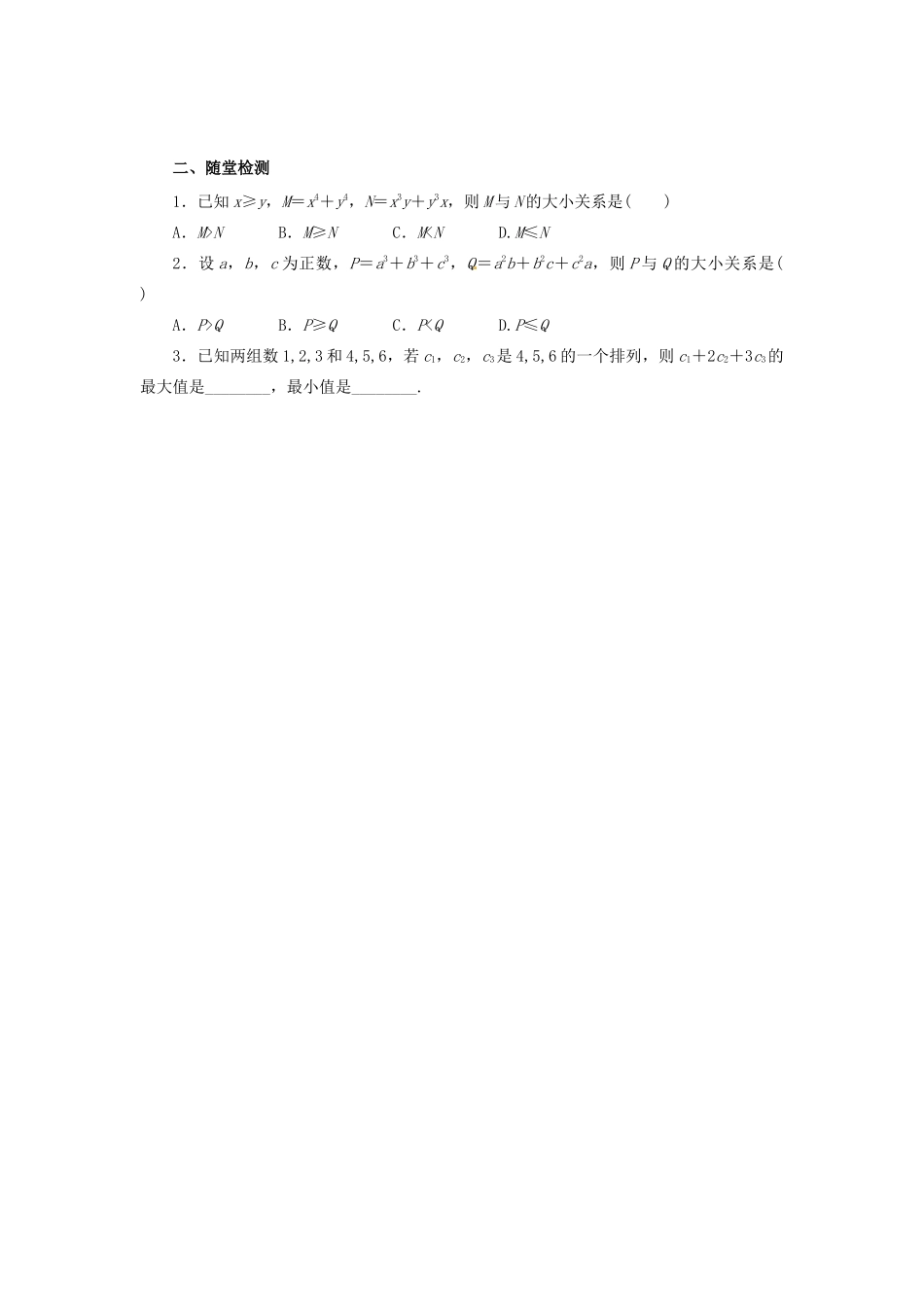 高中数学 第三讲 柯西不等式与排序不等式 3.3 排序不等式学案 新人教A版选修4-5-新人教A版高二选修4-5数学学案_第3页