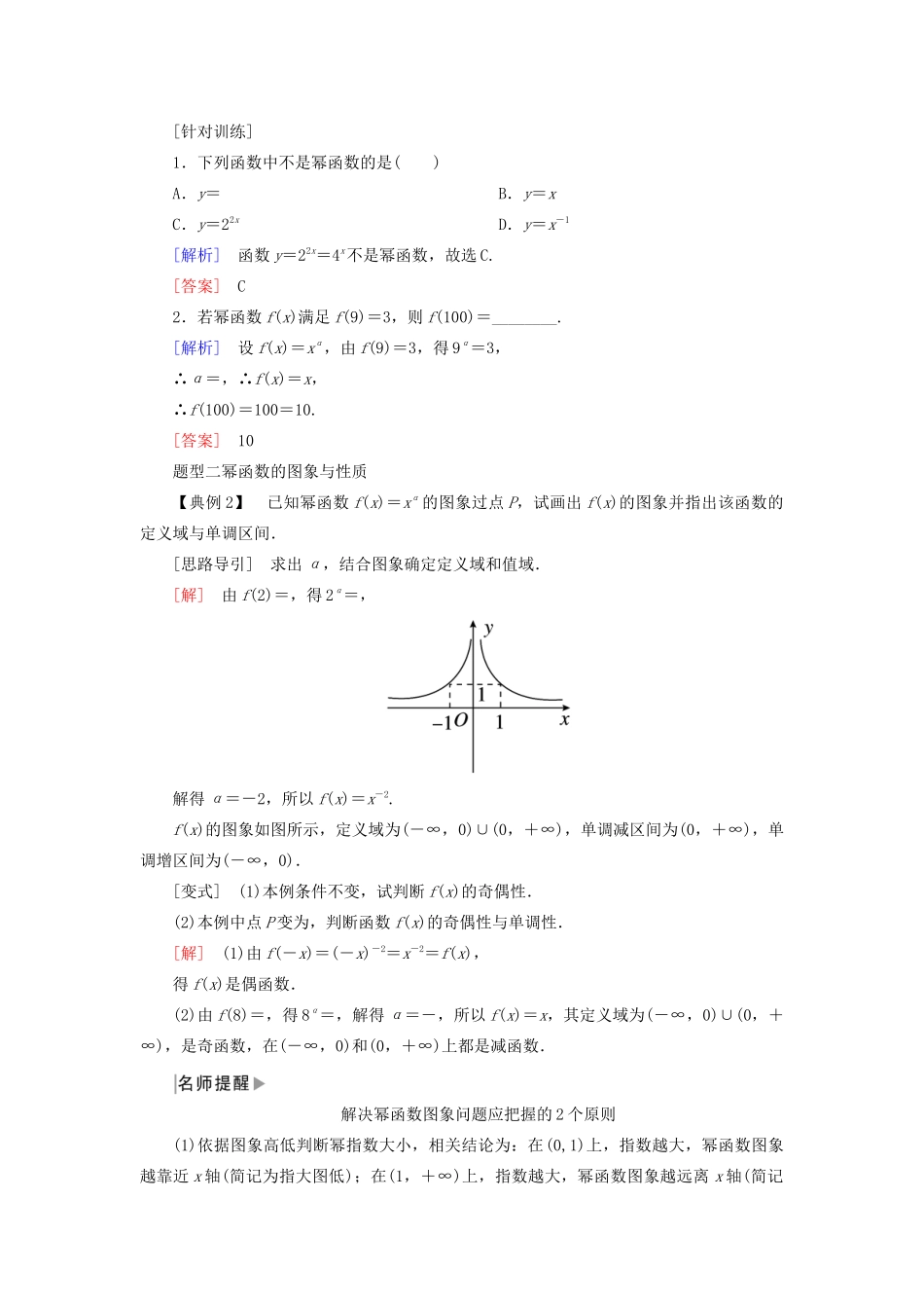 高中数学 第三章 函数的概念与性质 3.3 幂函数学案 新人教A版必修第一册-新人教A版高一第一册数学学案_第3页