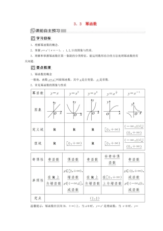 高中数学 第三章 函数的概念与性质 3.3 幂函数学案 新人教A版必修第一册-新人教A版高一第一册数学学案