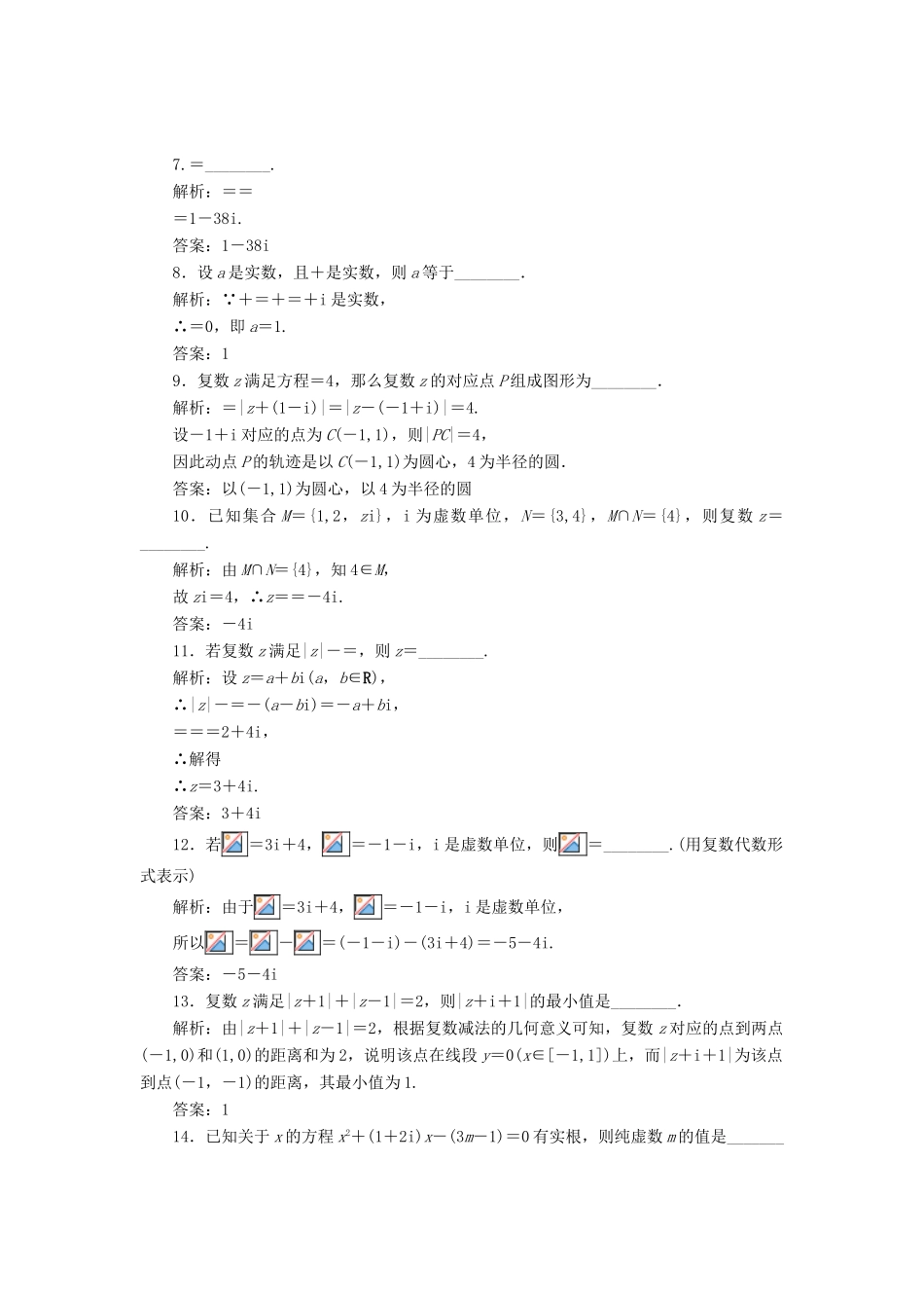 高中数学 第三章 数系的扩充与复数的引入章末小结知识整合与阶段检测教学案 苏教版选修2-2-苏教版高二选修2-2数学教学案_第3页