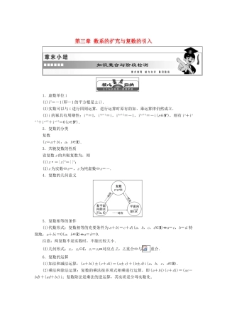 高中数学 第三章 数系的扩充与复数的引入章末小结知识整合与阶段检测教学案 苏教版选修2-2-苏教版高二选修2-2数学教学案