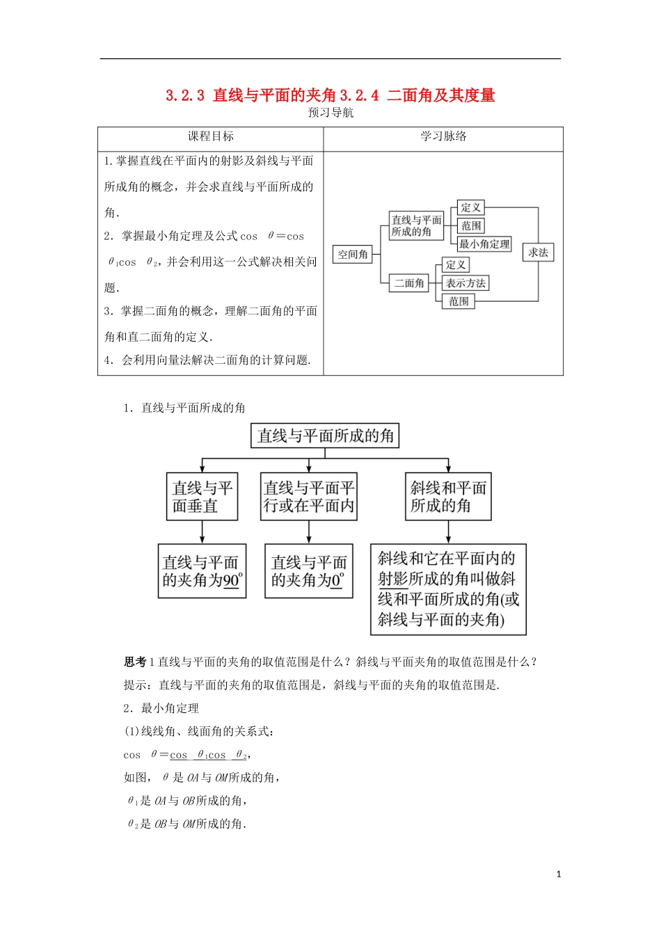 高中数学 第三章 空间向量与立体几何 3.2 空间向量在立体几何中的应用 3.2.3-3.2.4 预习导航学案 新人教B版选修2-1-新人教B版高二选修2-1数学学案_第1页