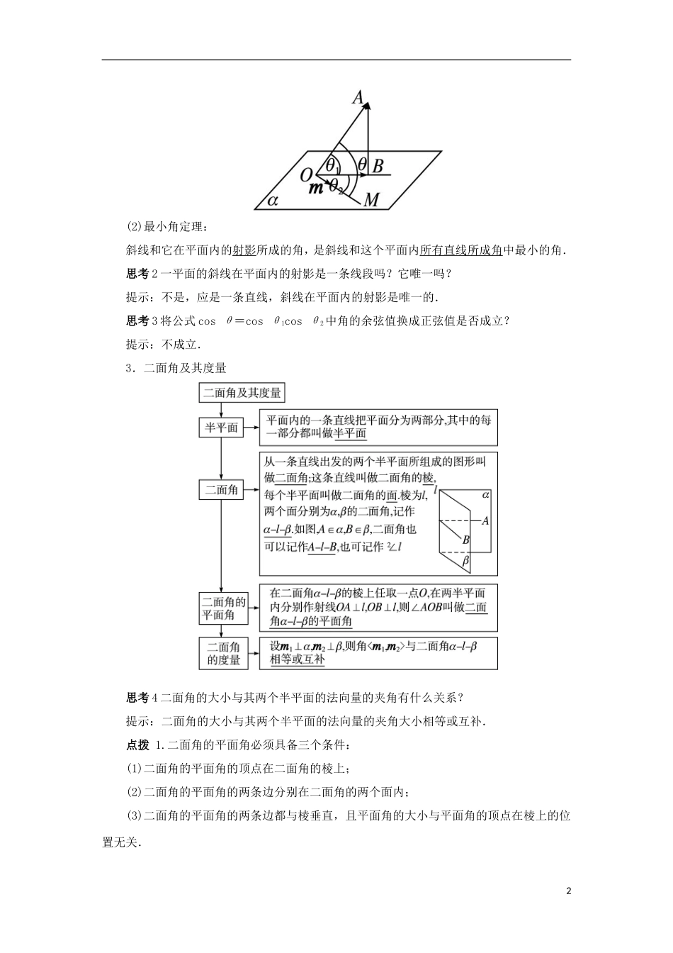 高中数学 第三章 空间向量与立体几何 3.2 空间向量在立体几何中的应用 3.2.3-3.2.4 预习导航学案 新人教B版选修2-1-新人教B版高二选修2-1数学学案_第2页
