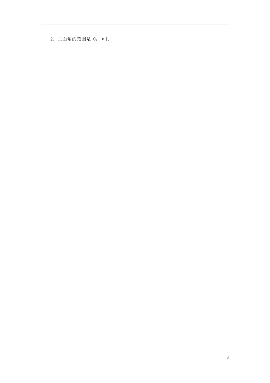 高中数学 第三章 空间向量与立体几何 3.2 空间向量在立体几何中的应用 3.2.3-3.2.4 预习导航学案 新人教B版选修2-1-新人教B版高二选修2-1数学学案_第3页