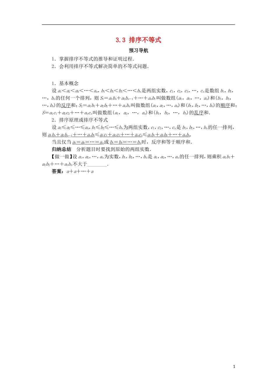 高中数学 第三讲 柯西不等式与排序不等式 3.3 排序不等式预习导航学案 新人教A版选修4-5-新人教A版高二选修4-5数学学案_第1页