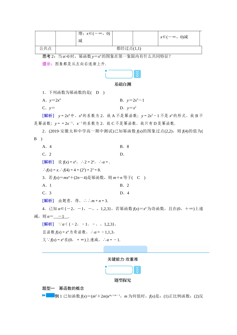 高中数学 第三章 函数的概念与性质 3.3 幂函数学案（含解析）新人教A版必修第一册-新人教A版高一第一册数学学案_第2页