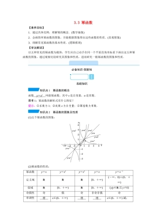 高中数学 第三章 函数的概念与性质 3.3 幂函数学案（含解析）新人教A版必修第一册-新人教A版高一第一册数学学案