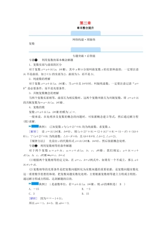 高中数学 第三章 数系的扩充与复数的引入章末整合提升学案（含解析）新人教A版选修2-2-新人教A版高二选修2-2数学学案