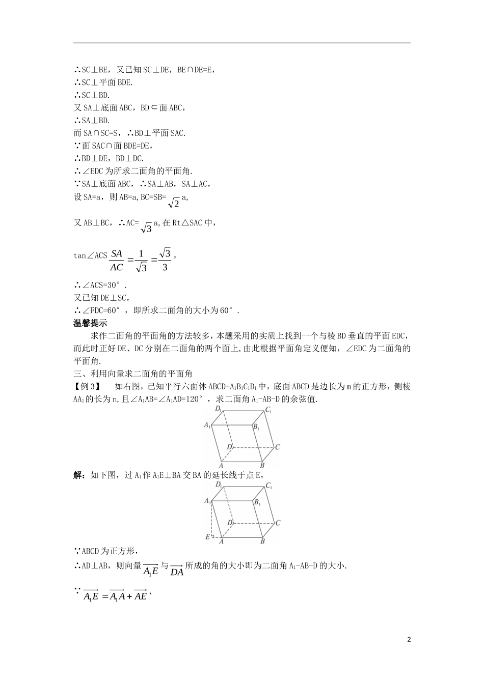 高中数学 第三章 空间向量与立体几何 3.2 空间向量在立体几何中的应用 3.2.4 二面角及其度量课堂导学案 新人教B版选修2-1-新人教B版高二选修2-1数学学案_第2页