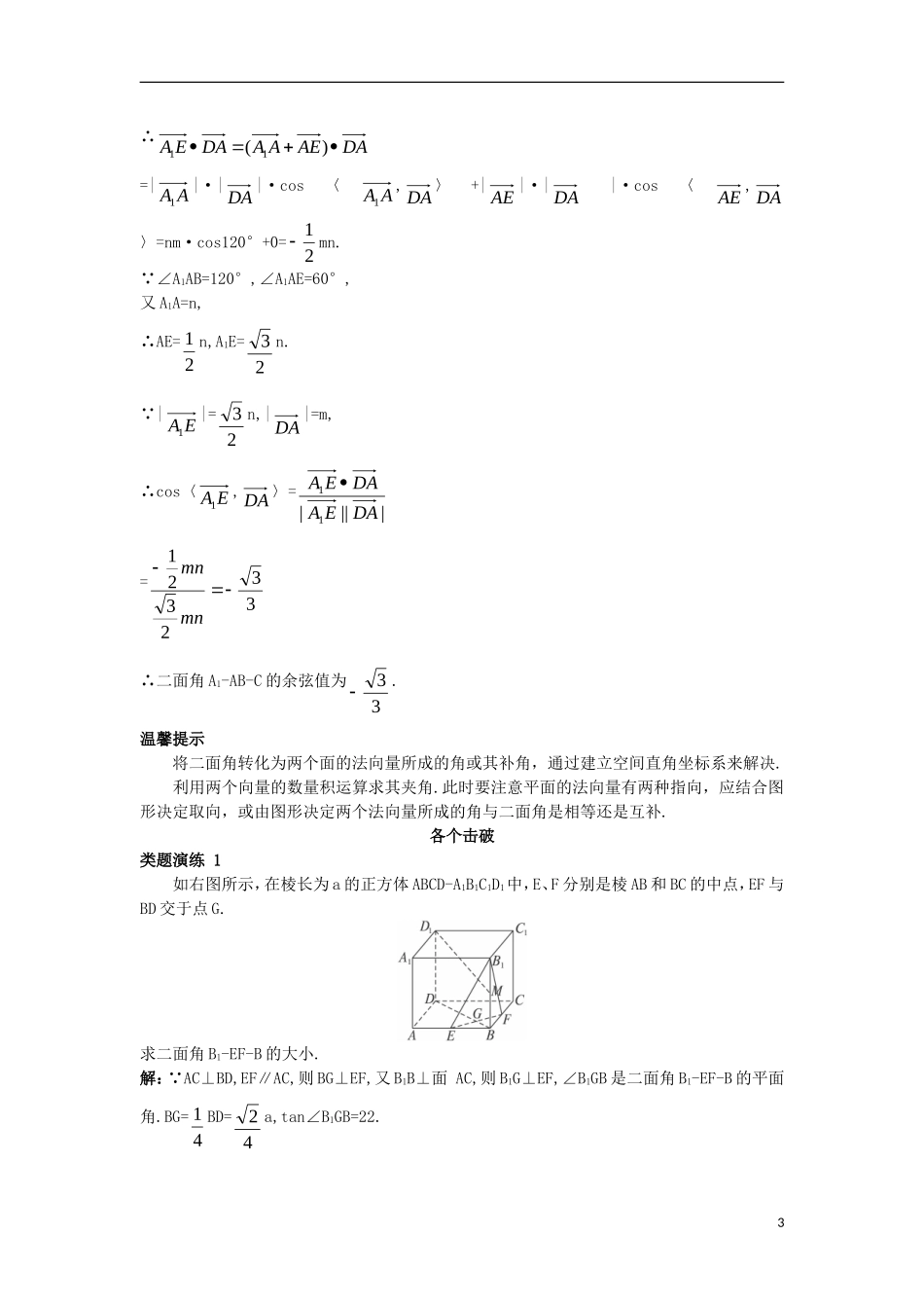 高中数学 第三章 空间向量与立体几何 3.2 空间向量在立体几何中的应用 3.2.4 二面角及其度量课堂导学案 新人教B版选修2-1-新人教B版高二选修2-1数学学案_第3页