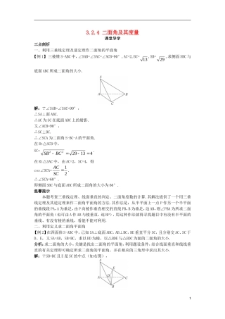 高中数学 第三章 空间向量与立体几何 3.2 空间向量在立体几何中的应用 3.2.4 二面角及其度量课堂导学案 新人教B版选修2-1-新人教B版高二选修2-1数学学案