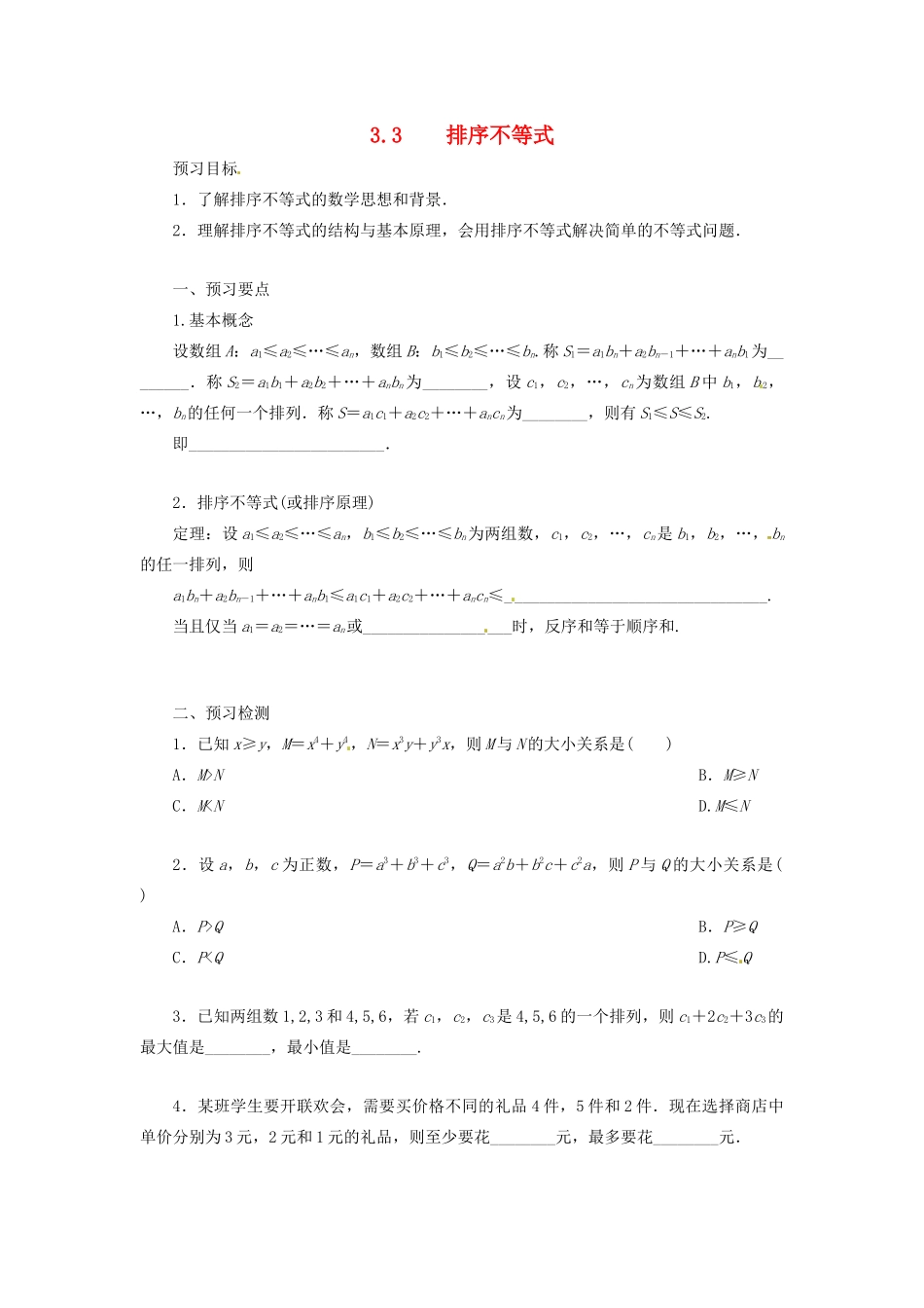 高中数学 第三讲 柯西不等式与排序不等式 3.3 排序不等式预习学案 新人教A版选修4-5-新人教A版高二选修4-5数学学案_第1页