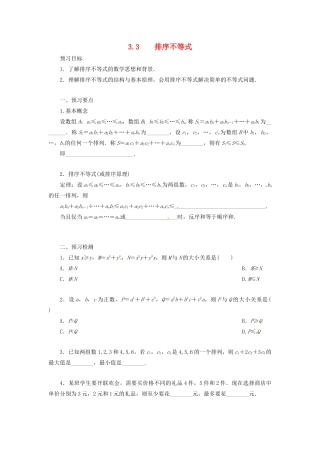 高中数学 第三讲 柯西不等式与排序不等式 3.3 排序不等式预习学案 新人教A版选修4-5-新人教A版高二选修4-5数学学案