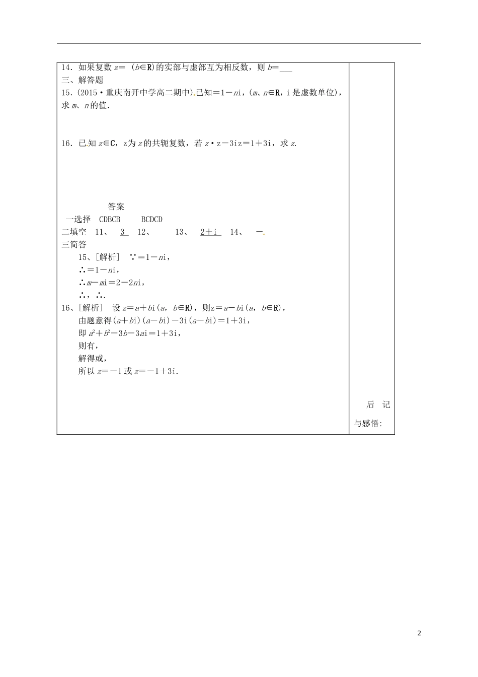 高中数学 第三章 数系的扩充与复数的引入综合检测导学案 新人教A版选修1-2-新人教A版高二选修1-2数学学案_第2页
