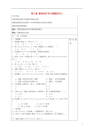 高中数学 第三章 数系的扩充与复数的引入综合检测导学案 新人教A版选修1-2-新人教A版高二选修1-2数学学案