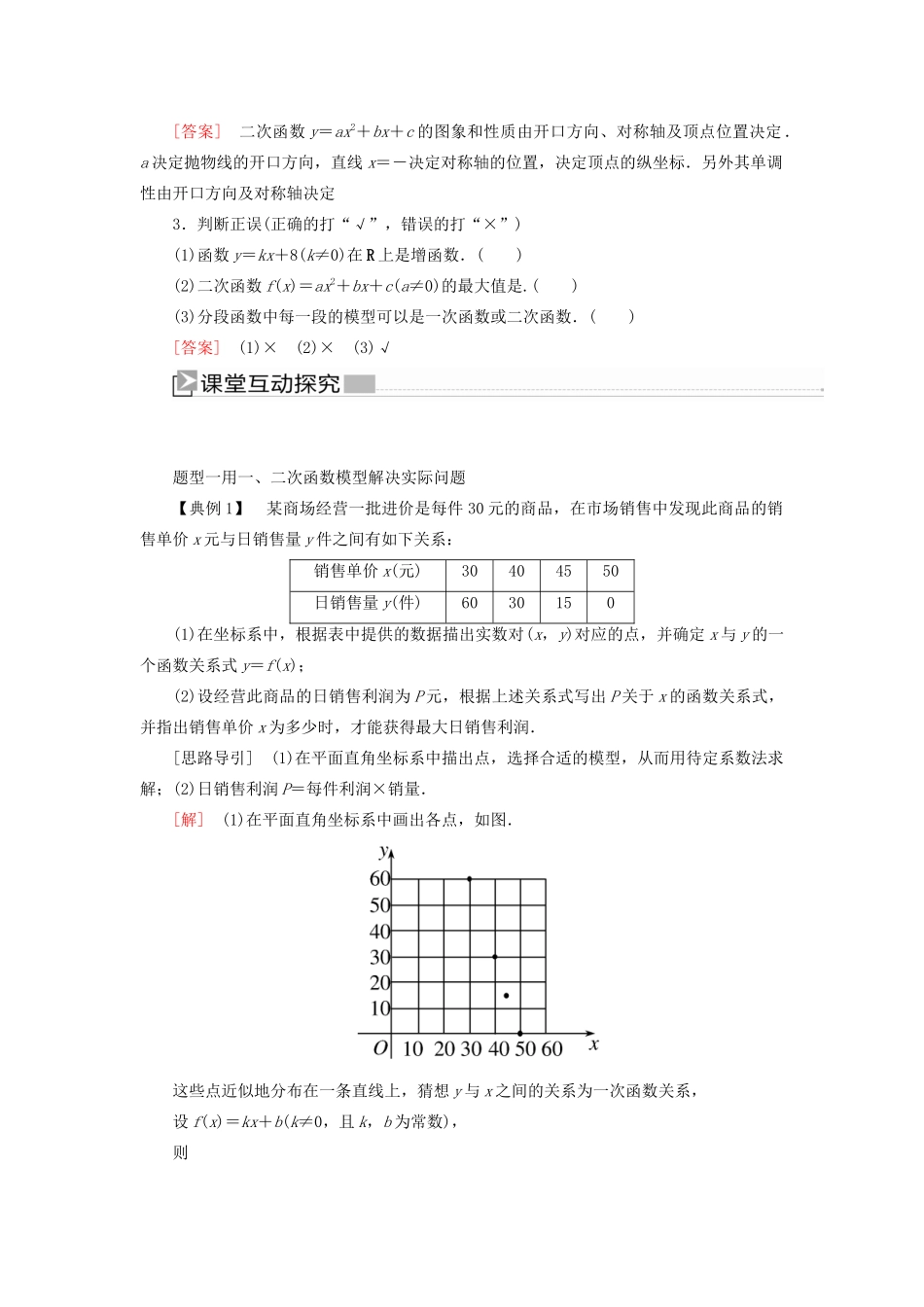 高中数学 第三章 函数的概念与性质 3.4 函数的应用（一）学案 新人教A版必修第一册-新人教A版高一第一册数学学案_第2页