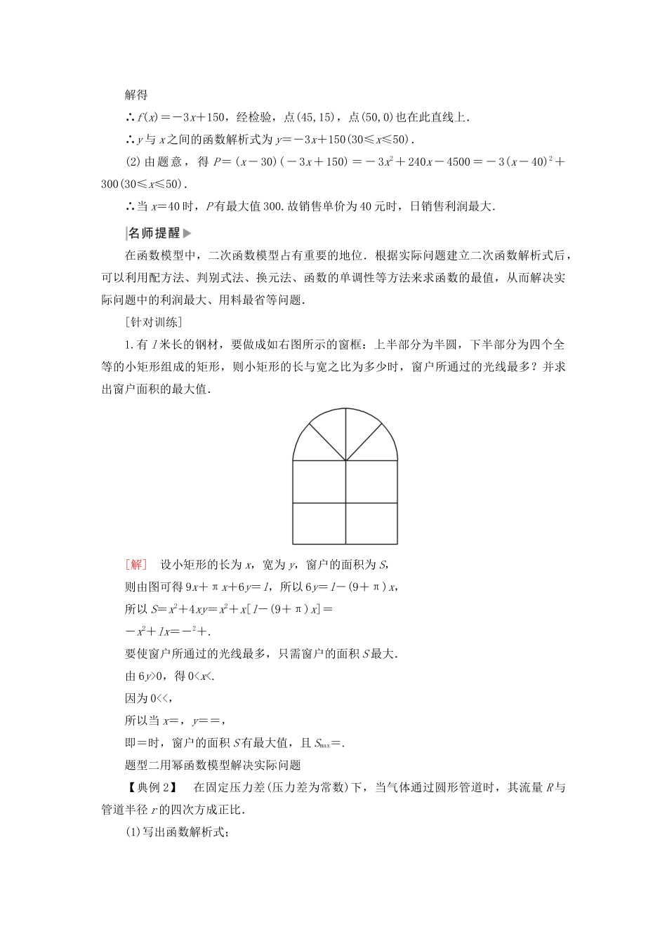 高中数学 第三章 函数的概念与性质 3.4 函数的应用（一）学案 新人教A版必修第一册-新人教A版高一第一册数学学案_第3页