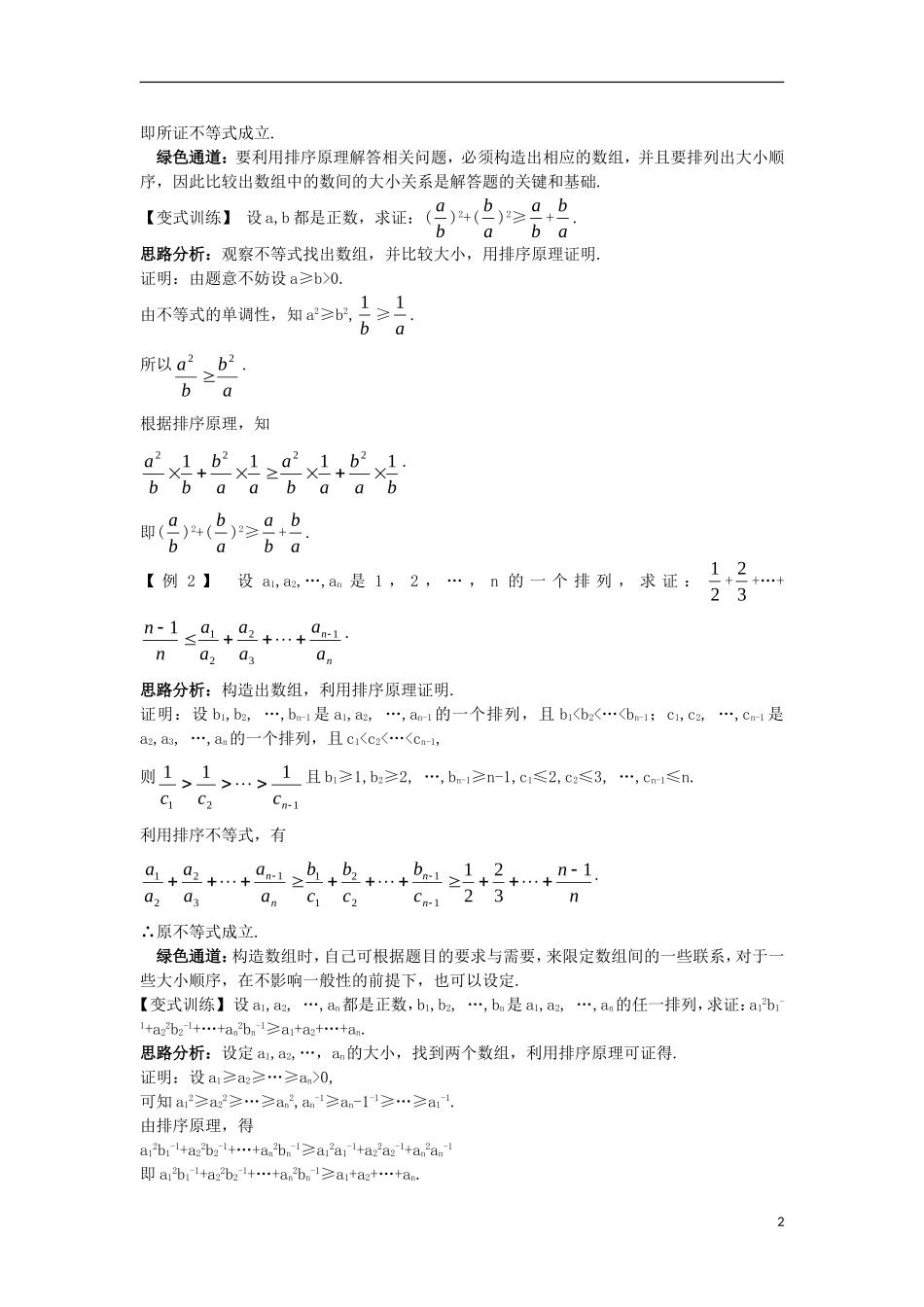 高中数学 第三讲 柯西不等式与排序不等式 3.3 排序不等式知识导学案 新人教A版选修4-5-新人教A版高二选修4-5数学学案_第2页