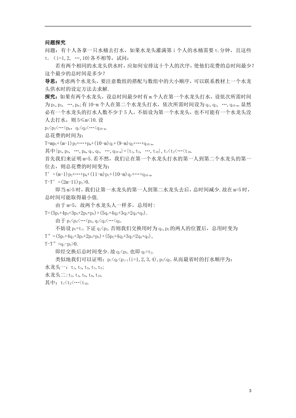 高中数学 第三讲 柯西不等式与排序不等式 3.3 排序不等式知识导学案 新人教A版选修4-5-新人教A版高二选修4-5数学学案_第3页