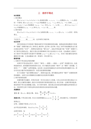 高中数学 第三讲 柯西不等式与排序不等式 3.3 排序不等式知识导学案 新人教A版选修4-5-新人教A版高二选修4-5数学学案