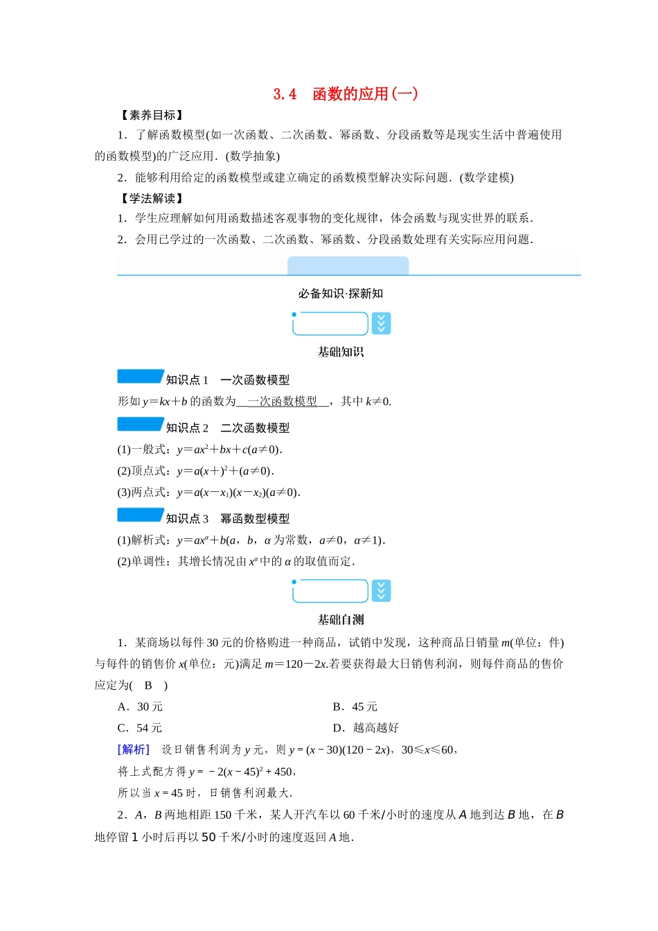 高中数学 第三章 函数的概念与性质 3.4 函数的应用（一）学案（含解析）新人教A版必修第一册-新人教A版高一第一册数学学案_第1页