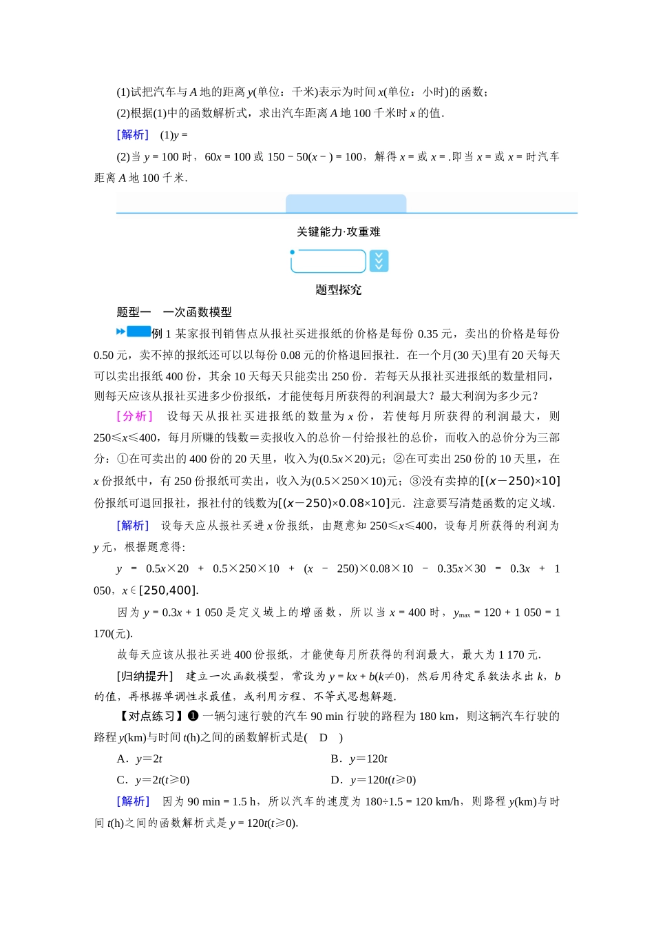 高中数学 第三章 函数的概念与性质 3.4 函数的应用（一）学案（含解析）新人教A版必修第一册-新人教A版高一第一册数学学案_第2页