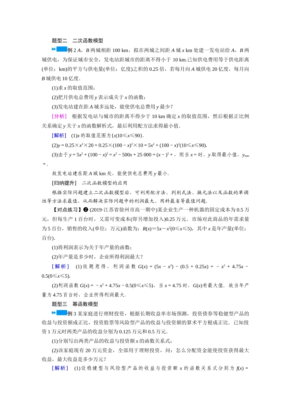 高中数学 第三章 函数的概念与性质 3.4 函数的应用（一）学案（含解析）新人教A版必修第一册-新人教A版高一第一册数学学案_第3页