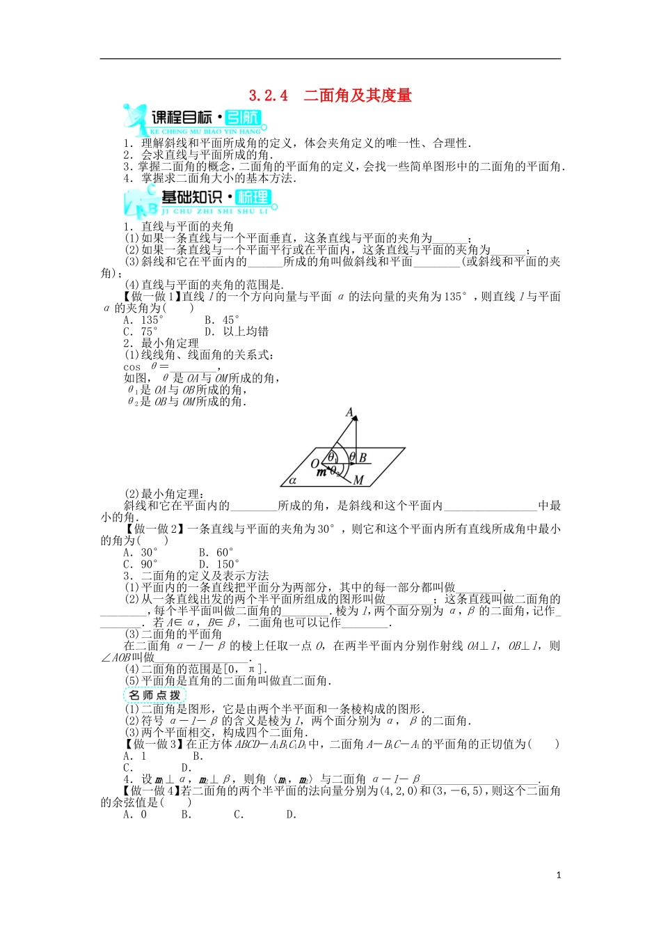 高中数学 第三章 空间向量与立体几何 3.2 空间向量在立体几何中的应用 3.2.4 二面角及其度量学案 新人教B版选修2-1-新人教B版高二选修2-1数学学案_第1页