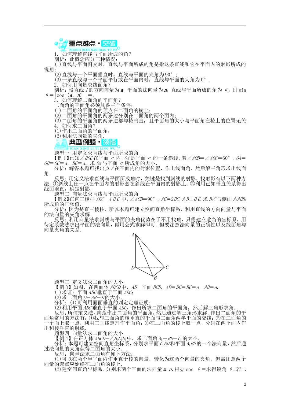 高中数学 第三章 空间向量与立体几何 3.2 空间向量在立体几何中的应用 3.2.4 二面角及其度量学案 新人教B版选修2-1-新人教B版高二选修2-1数学学案_第2页