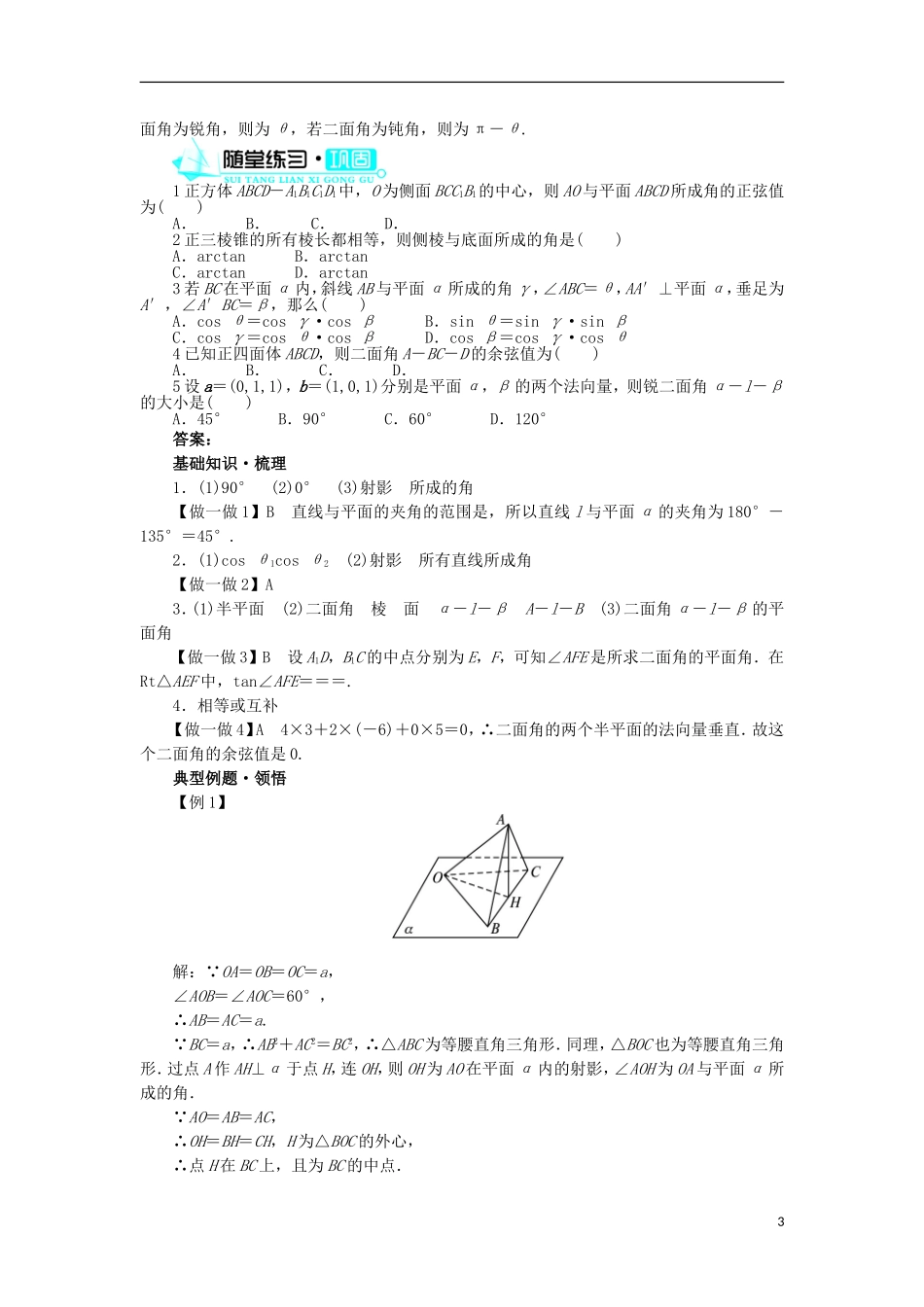 高中数学 第三章 空间向量与立体几何 3.2 空间向量在立体几何中的应用 3.2.4 二面角及其度量学案 新人教B版选修2-1-新人教B版高二选修2-1数学学案_第3页