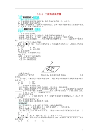 高中数学 第三章 空间向量与立体几何 3.2 空间向量在立体几何中的应用 3.2.4 二面角及其度量学案 新人教B版选修2-1-新人教B版高二选修2-1数学学案