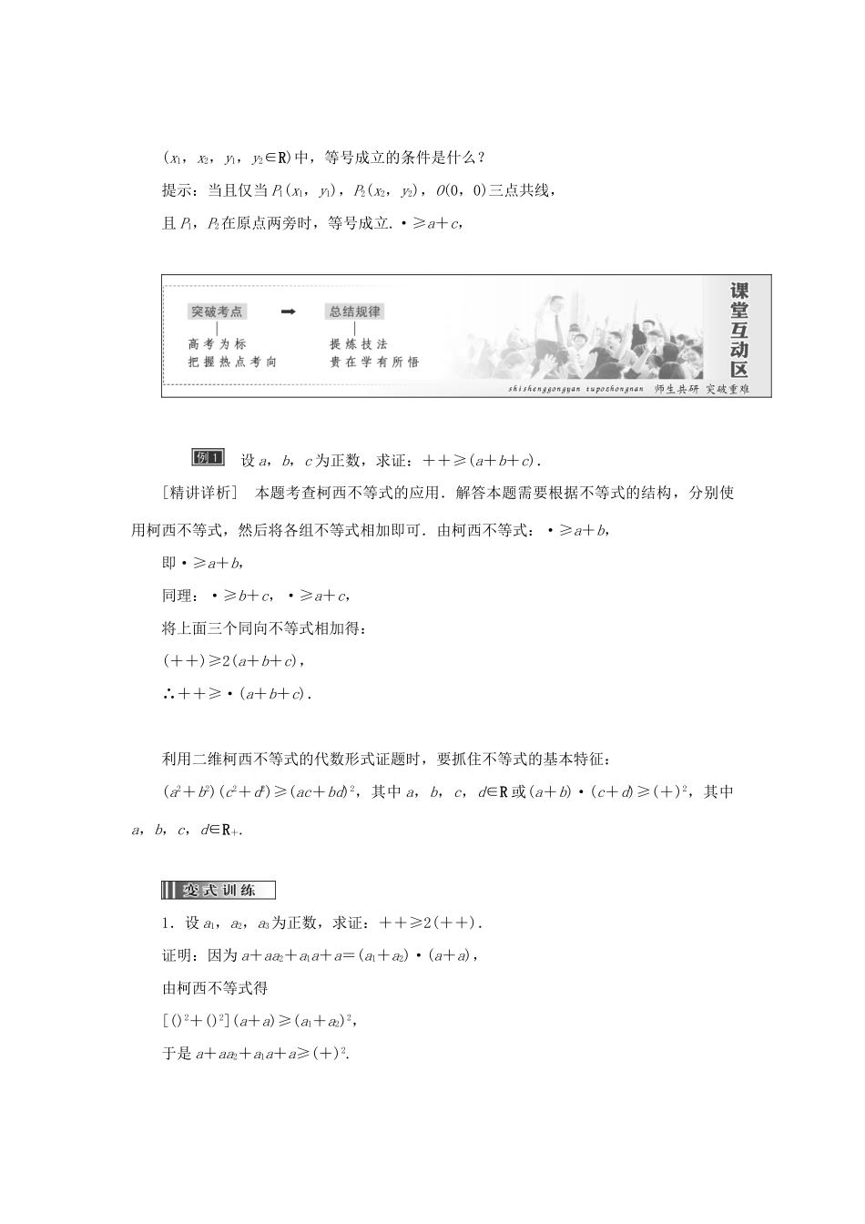 高中数学 第三讲 柯西不等式与排序不等式 第1节 二维形式的柯西不等式创新应用教学案 新人教A版选修4-5-新人教A版高二选修4-5数学教学案_第2页