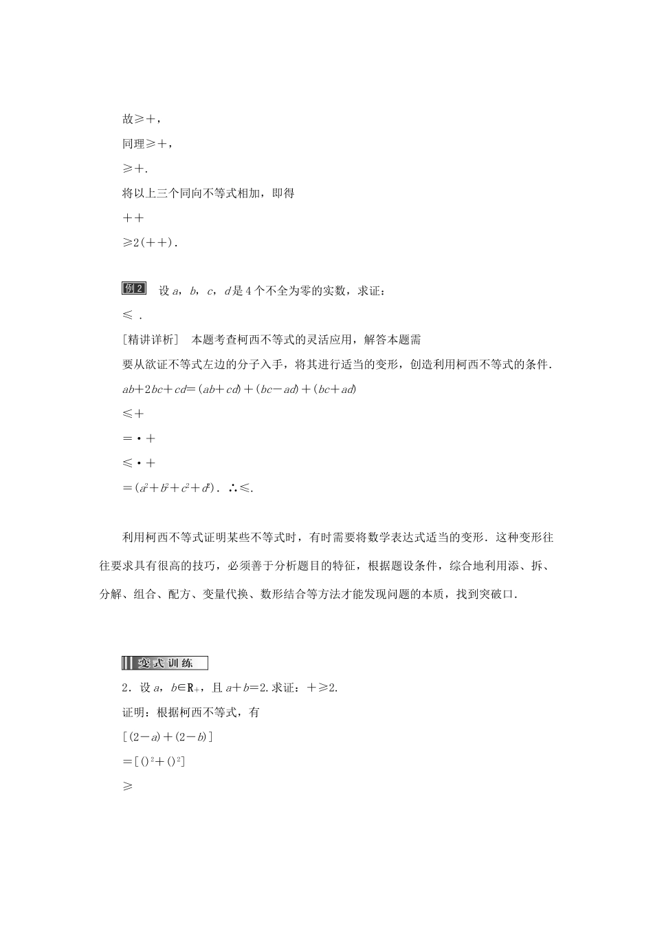 高中数学 第三讲 柯西不等式与排序不等式 第1节 二维形式的柯西不等式创新应用教学案 新人教A版选修4-5-新人教A版高二选修4-5数学教学案_第3页