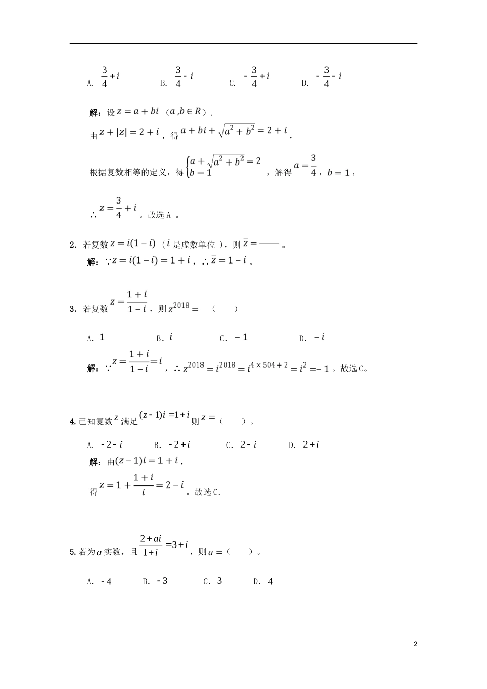 高中数学 第三章 数系的扩充与复数的引入综合训练学案2 文 新人教A版选修1-2-新人教A版高二选修1-2数学学案_第2页