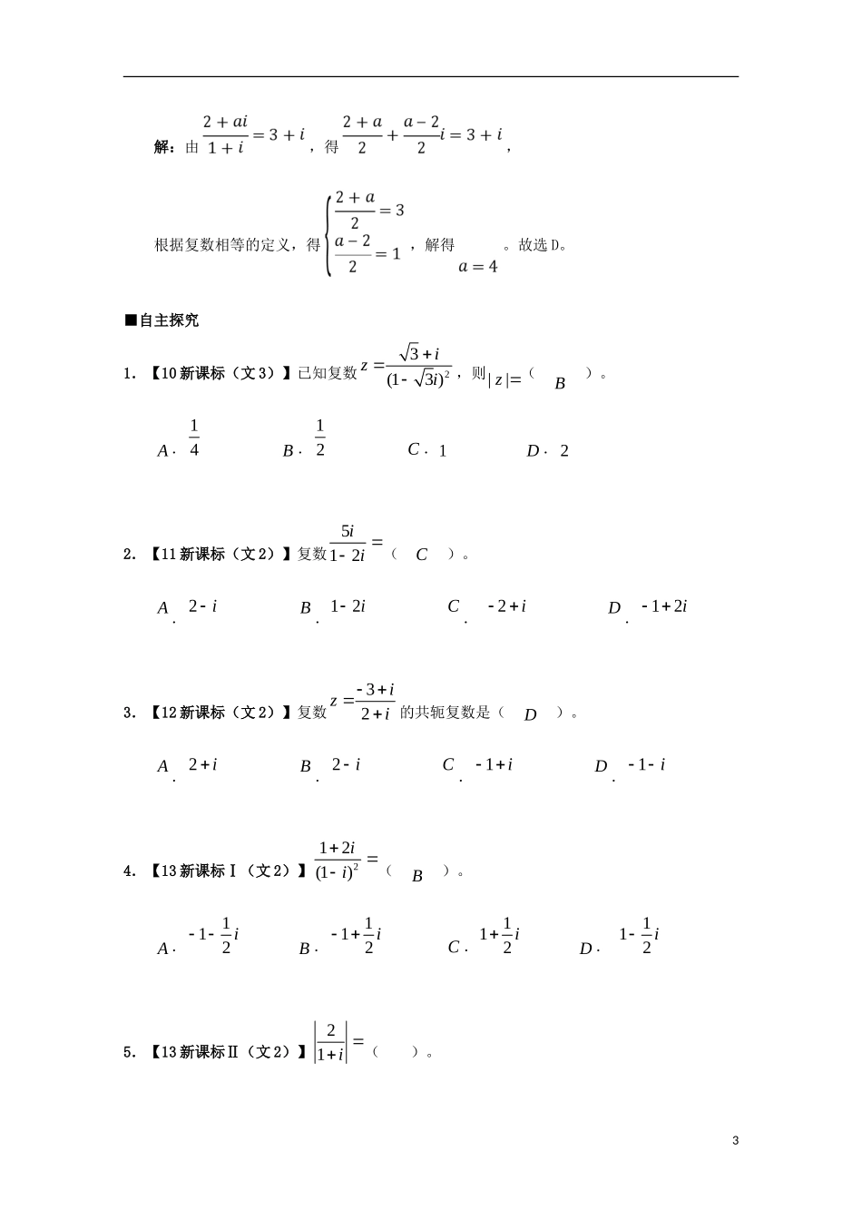 高中数学 第三章 数系的扩充与复数的引入综合训练学案2 文 新人教A版选修1-2-新人教A版高二选修1-2数学学案_第3页