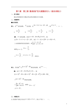 高中数学 第三章 数系的扩充与复数的引入综合训练学案2 文 新人教A版选修1-2-新人教A版高二选修1-2数学学案