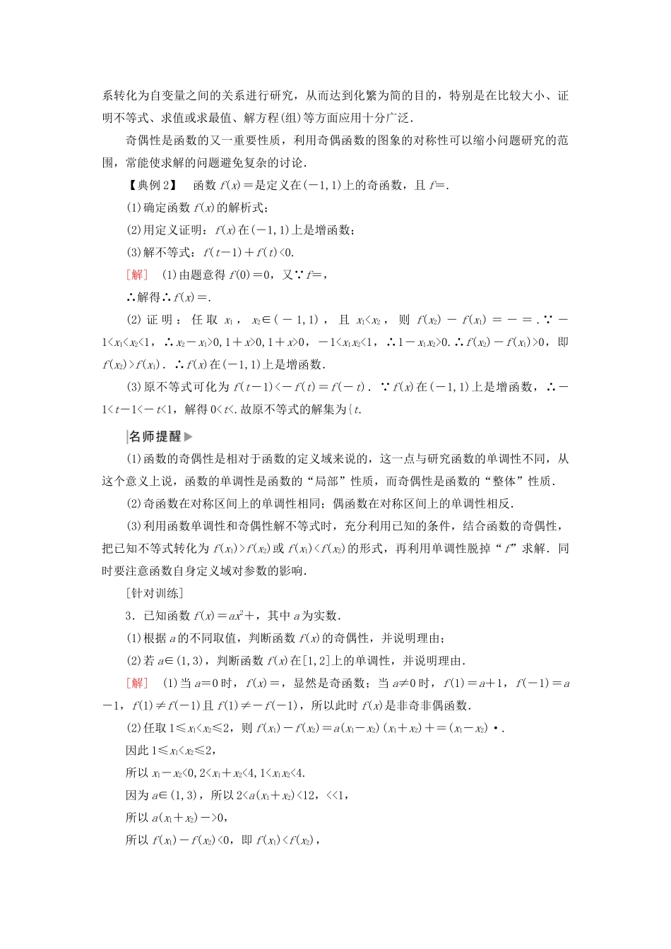 高中数学 第三章 函数的概念与性质复习课学案 新人教A版必修第一册-新人教A版高一第一册数学学案_第2页
