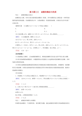 高中数学 第三章 函数的概念与性质复习课学案 新人教A版必修第一册-新人教A版高一第一册数学学案
