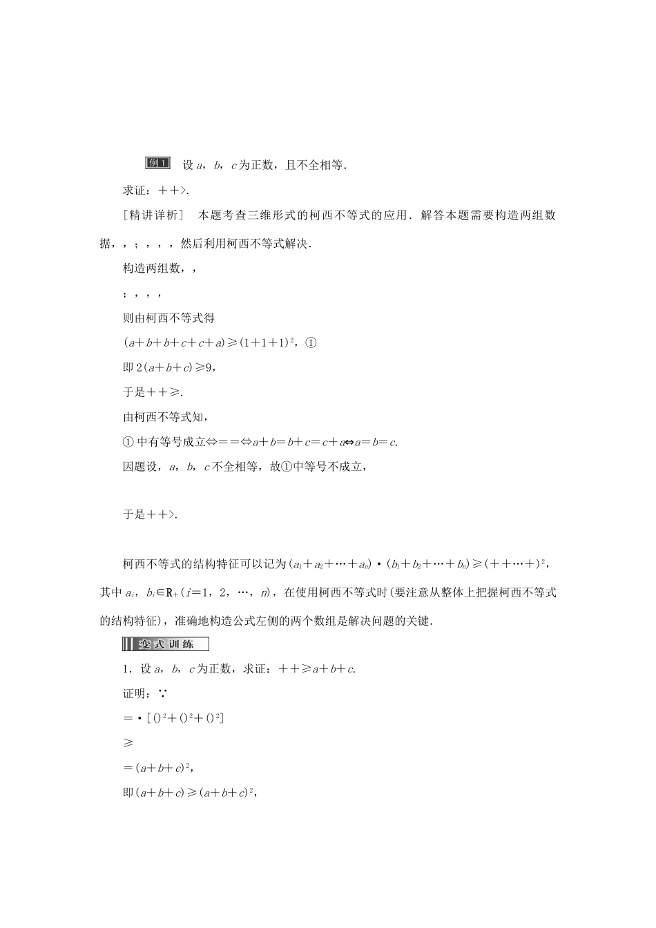 高中数学 第三讲 柯西不等式与排序不等式 第2节 一般形式的柯西不等式创新应用教学案 新人教A版选修4-5-新人教A版高二选修4-5数学教学案_第2页