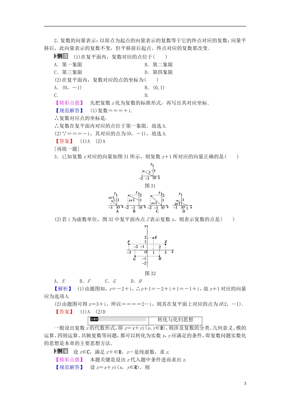 高中数学 第三章 数系的扩充与复数章末分层突破学案 新人教B版选修2-2-新人教B版高二选修2-2数学学案_第3页