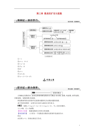 高中数学 第三章 数系的扩充与复数章末分层突破学案 新人教B版选修2-2-新人教B版高二选修2-2数学学案