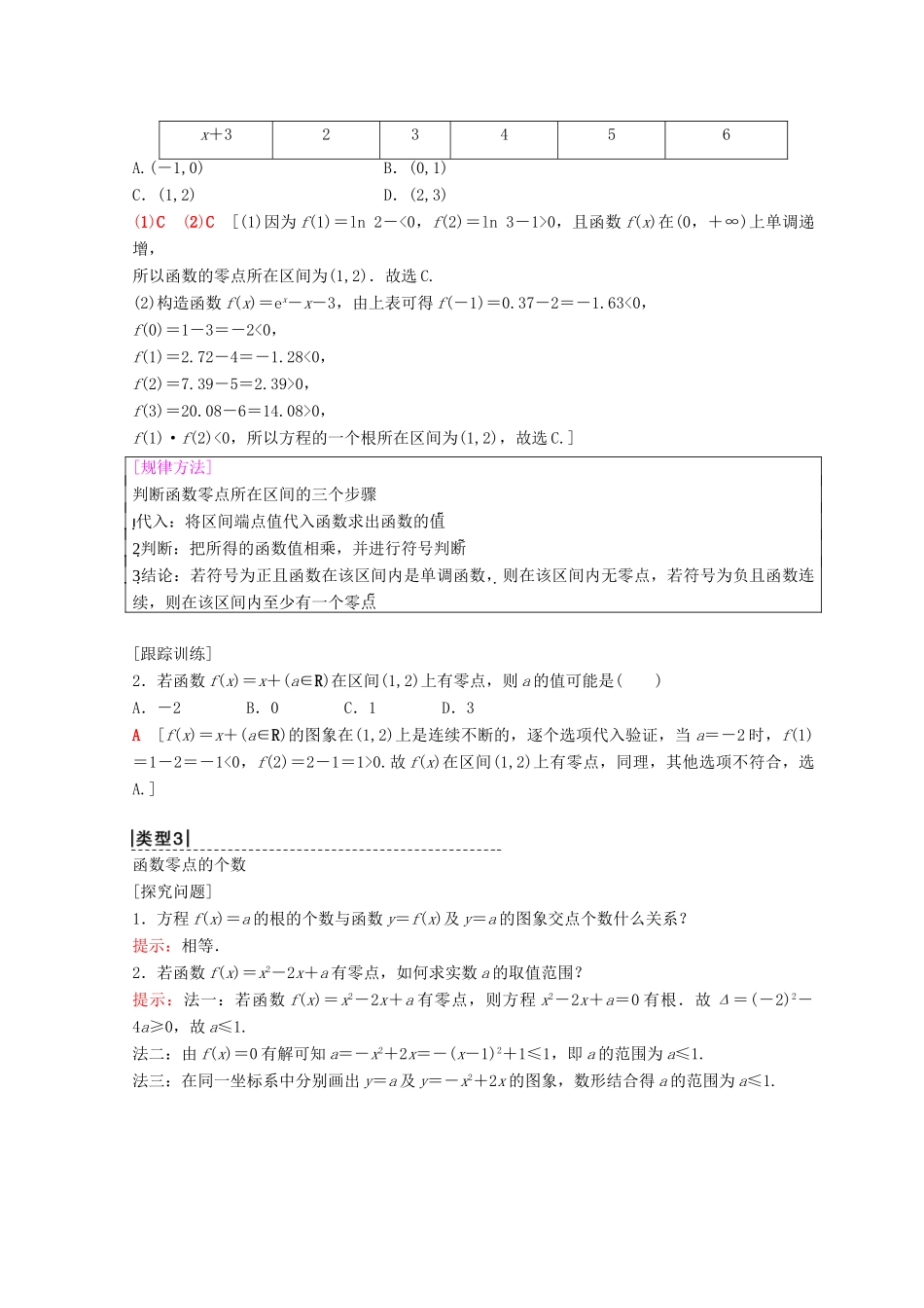 高中数学 第三章 函数的应用 3.1 函数与方程 3.1.1 方程的根与函数的零点学案 新人教A版必修1-新人教A版高一必修1数学学案_第3页