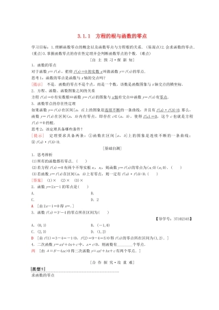 高中数学 第三章 函数的应用 3.1 函数与方程 3.1.1 方程的根与函数的零点学案 新人教A版必修1-新人教A版高一必修1数学学案