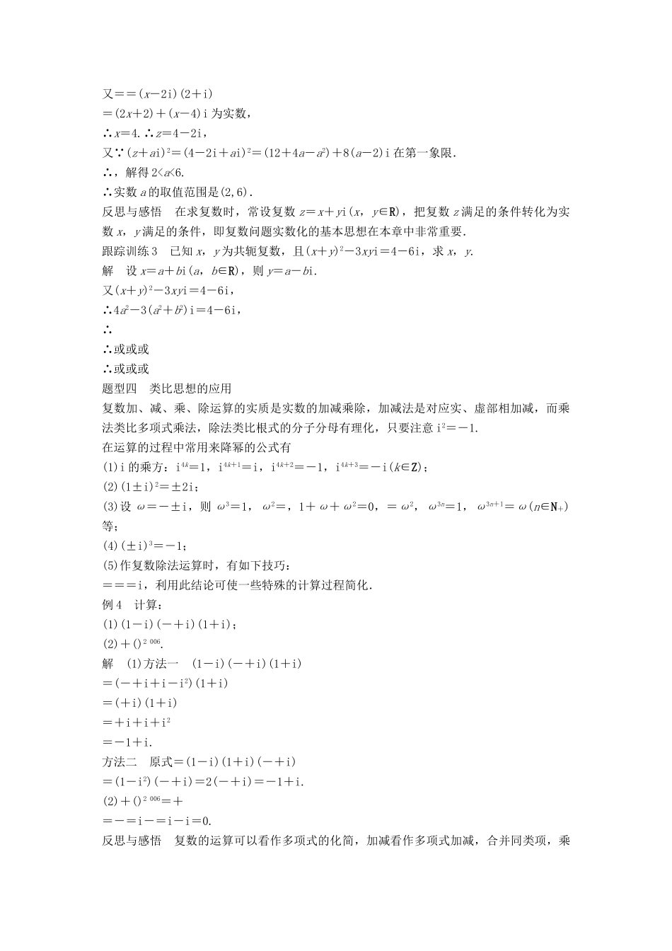 高中数学 第三章 数系的扩充与复数章末复习课学案 新人教B版选修2-2-新人教B版高二选修2-2数学学案_第3页
