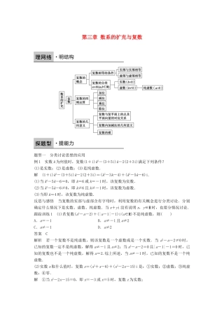 高中数学 第三章 数系的扩充与复数章末复习课学案 新人教B版选修2-2-新人教B版高二选修2-2数学学案